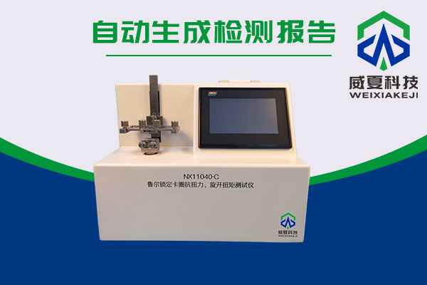 來看看魯爾鎖定卡圈抗扭測試儀如何測試預(yù)灌封注射器魯爾鎖定卡圈抗扭力！