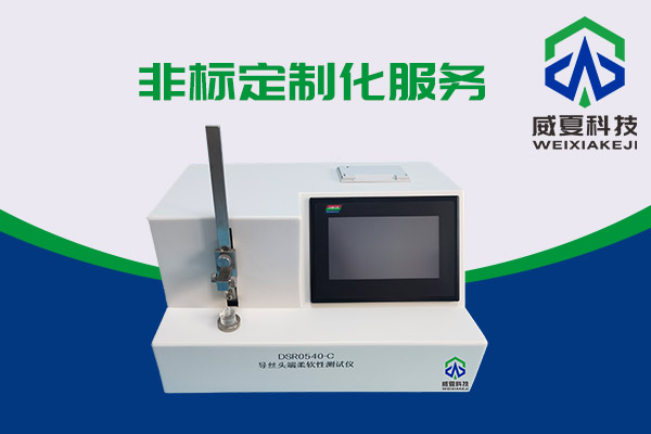 導絲頭端柔軟性該如何測試呢？DSR0540-C導絲頭端柔軟性測試儀告訴你