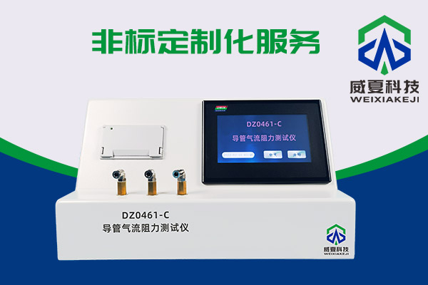 導管氣流有阻力?DZ0461-C導管氣流阻力測試儀來測一測