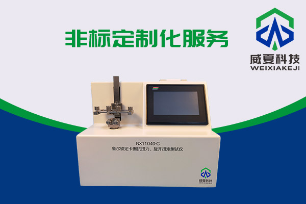 最新的預(yù)灌封注射器和魯爾鎖定卡圈抗扭測試儀有什么關(guān)系?