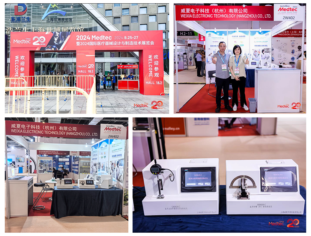 威夏科技參展Medtec China暨第十八屆國際醫(yī)療器械設(shè)計(jì)與制造技術(shù)展覽會